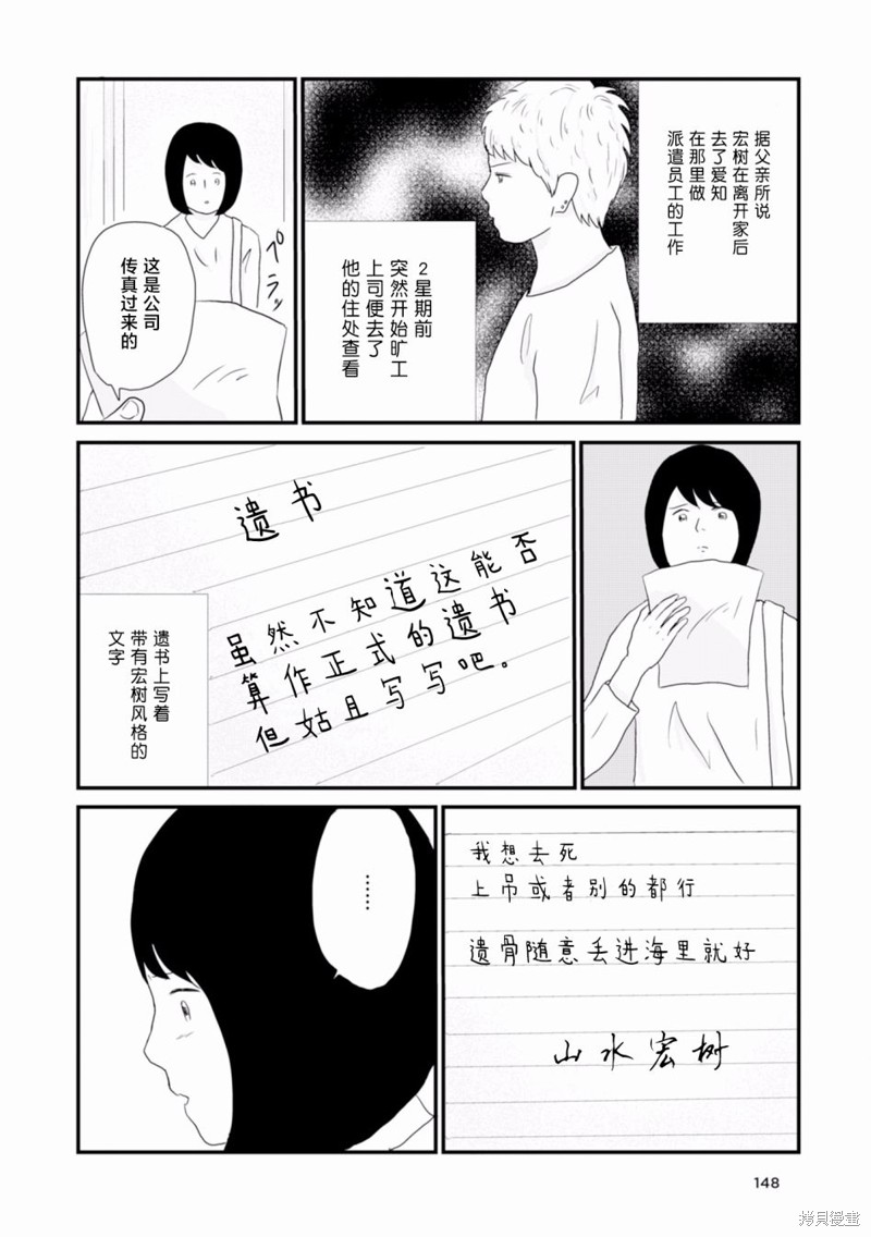 生于破月化解方法漫画,第11话3图