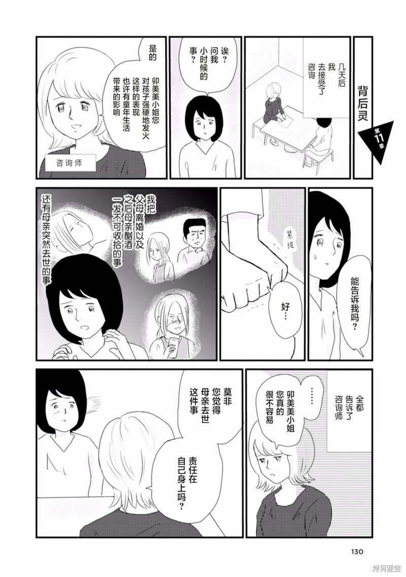 生于破月化解方法漫画,第11话1图