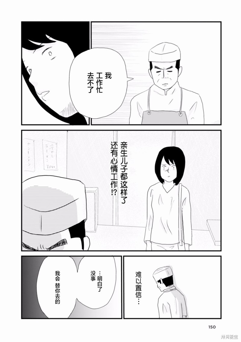 生于破月化解方法漫画,第11话5图