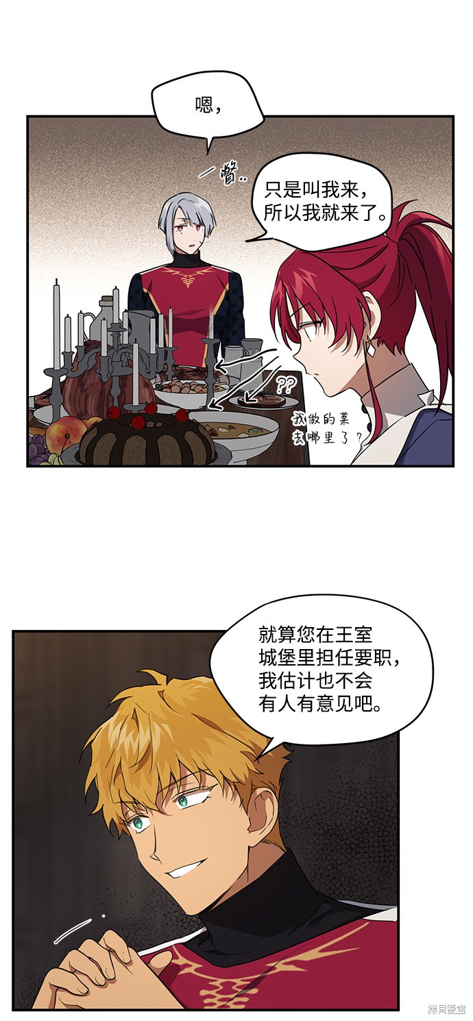 为夕阳驻足漫画,第21话3图