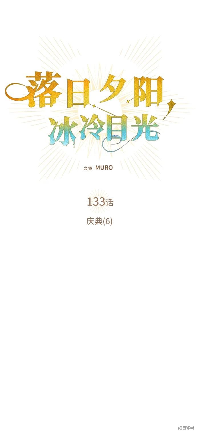 为夕阳驻足漫画,第133话4图