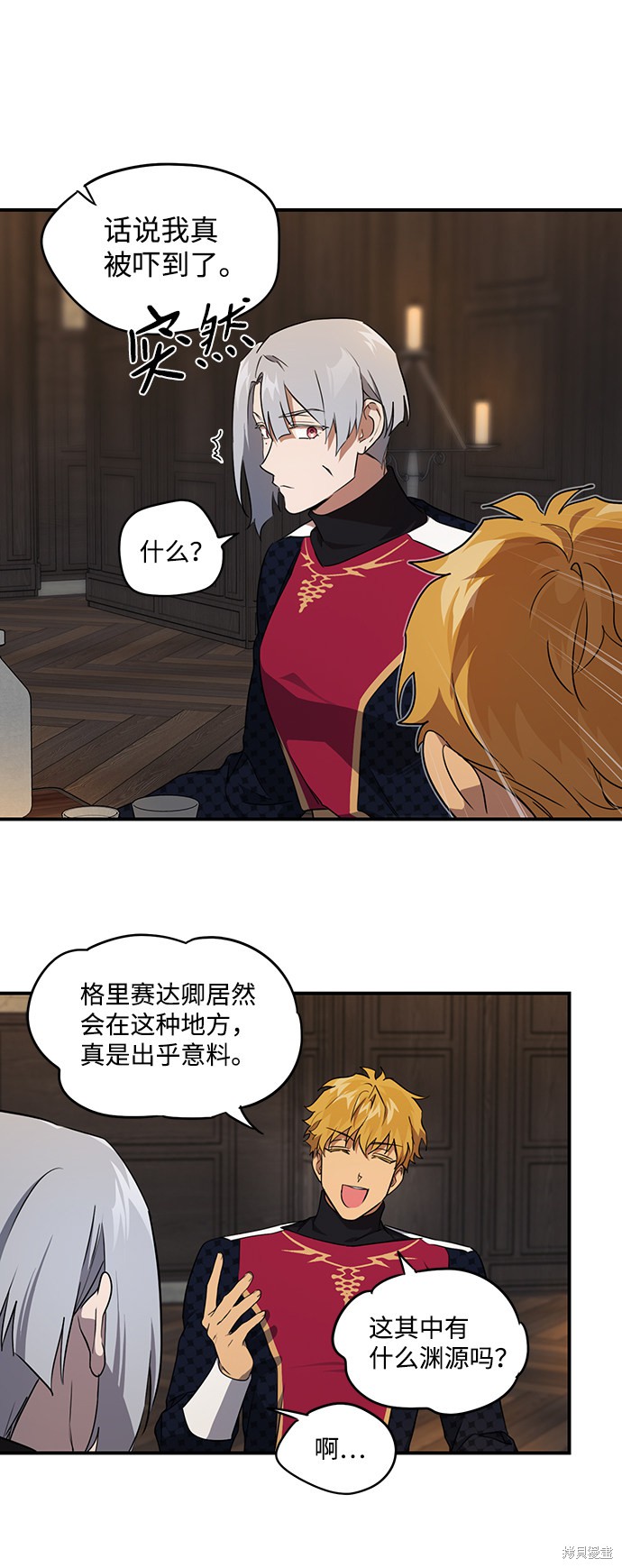 为夕阳驻足漫画,第21话2图