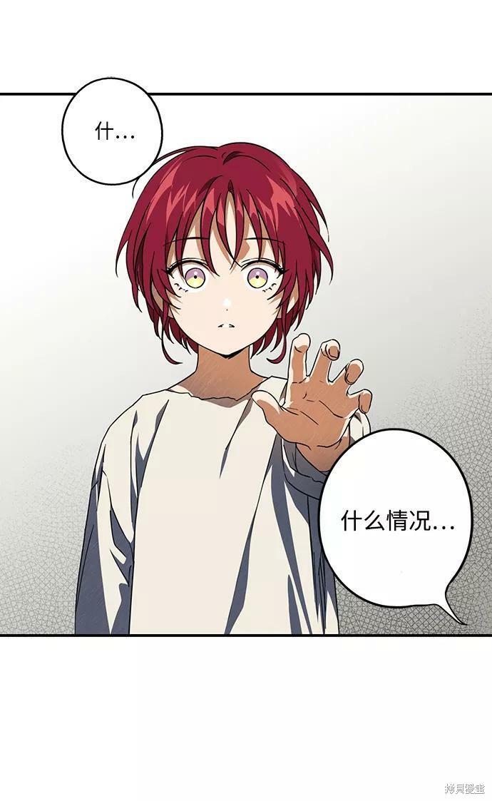 为夕阳驻足漫画,第71话4图