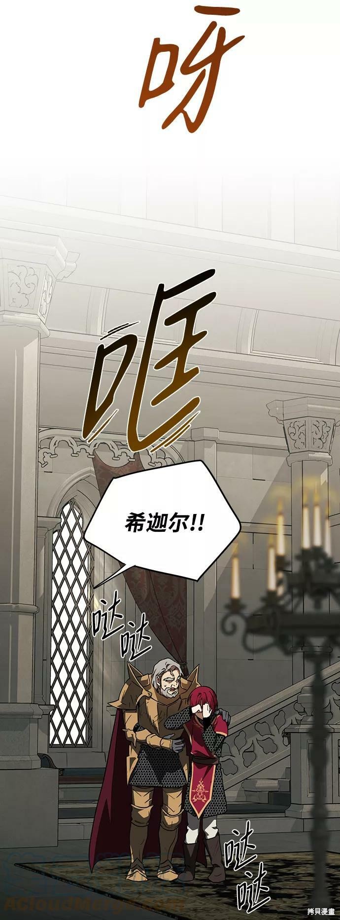 为夕阳驻足漫画,第81话3图
