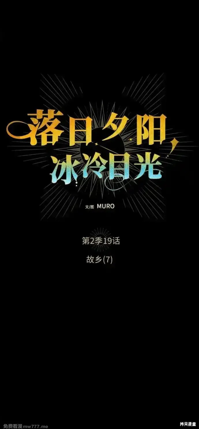 为夕阳驻足漫画,第2季19话1图
