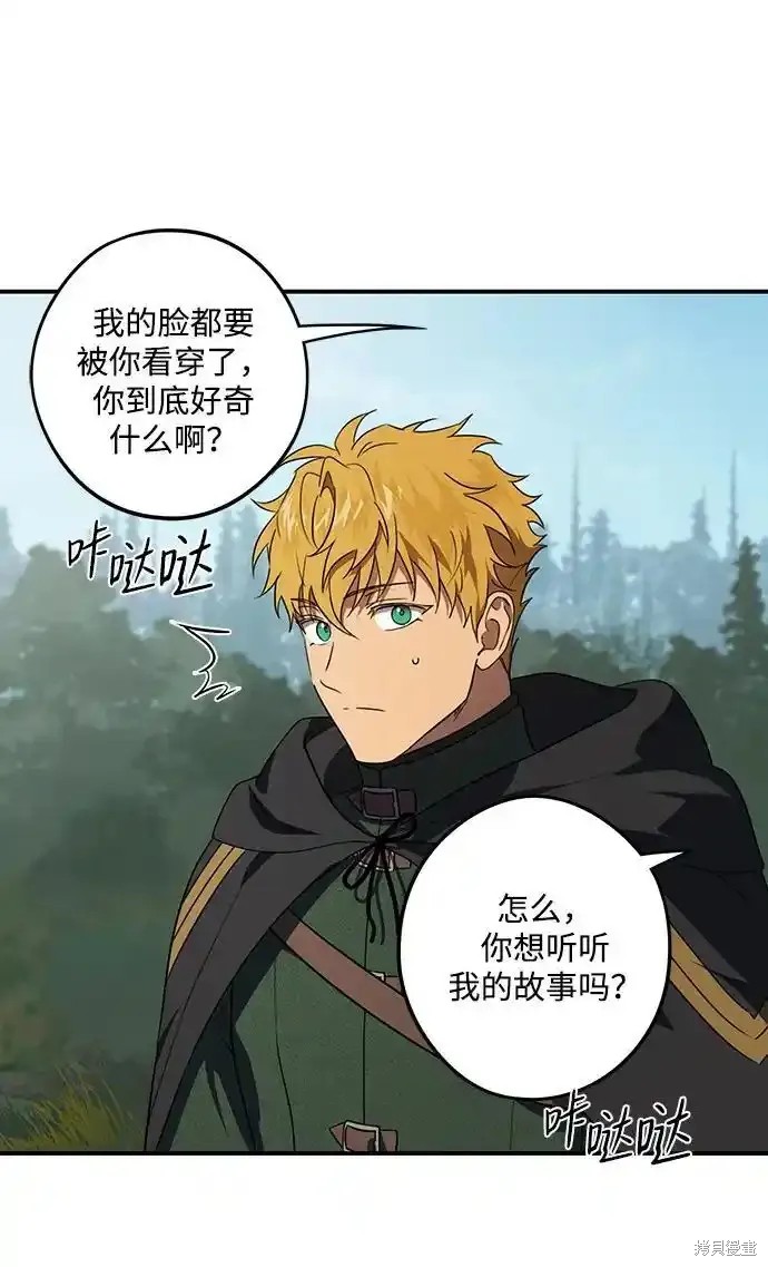 为夕阳驻足漫画,第2季3话4图