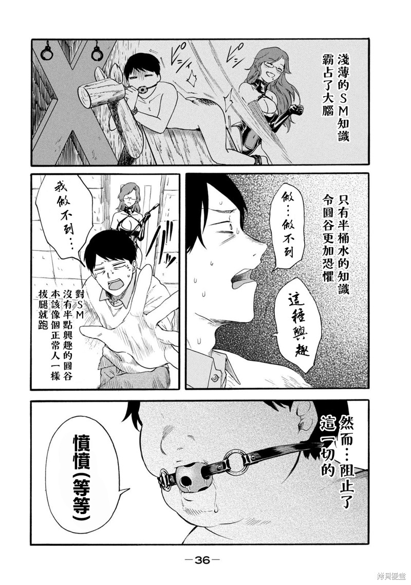 玫瑰花下面有虫漫画,第22话2图