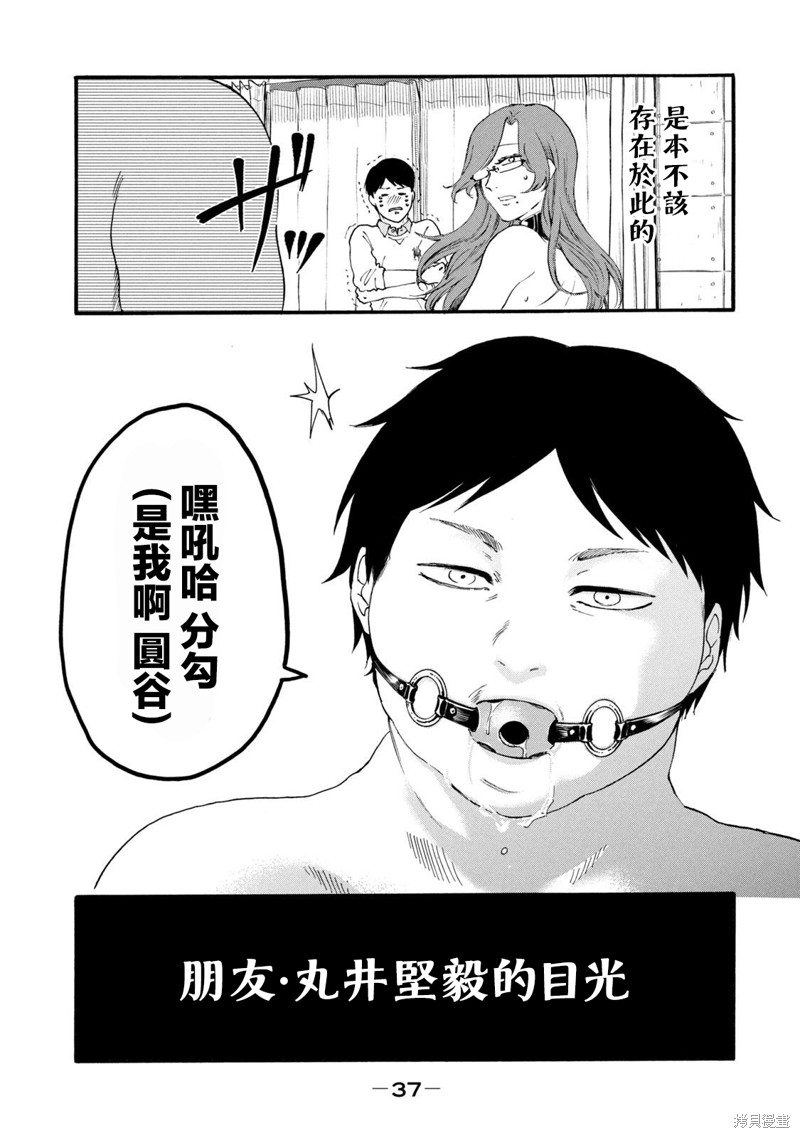 玫瑰花下面有虫漫画,第22话3图