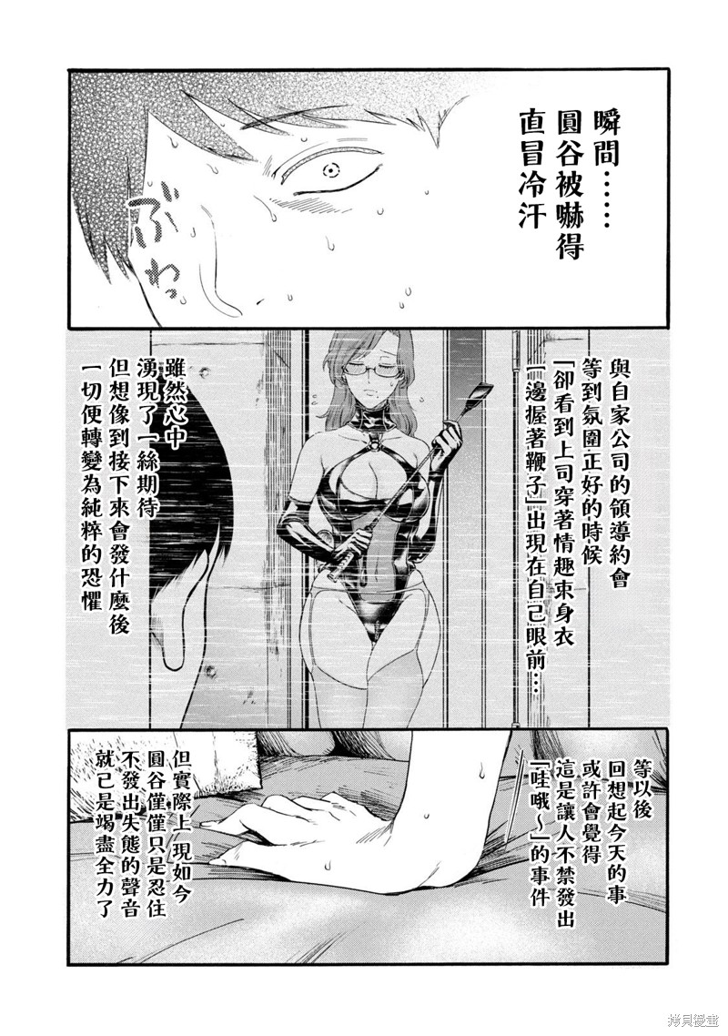 玫瑰花下面有虫漫画,第22话1图