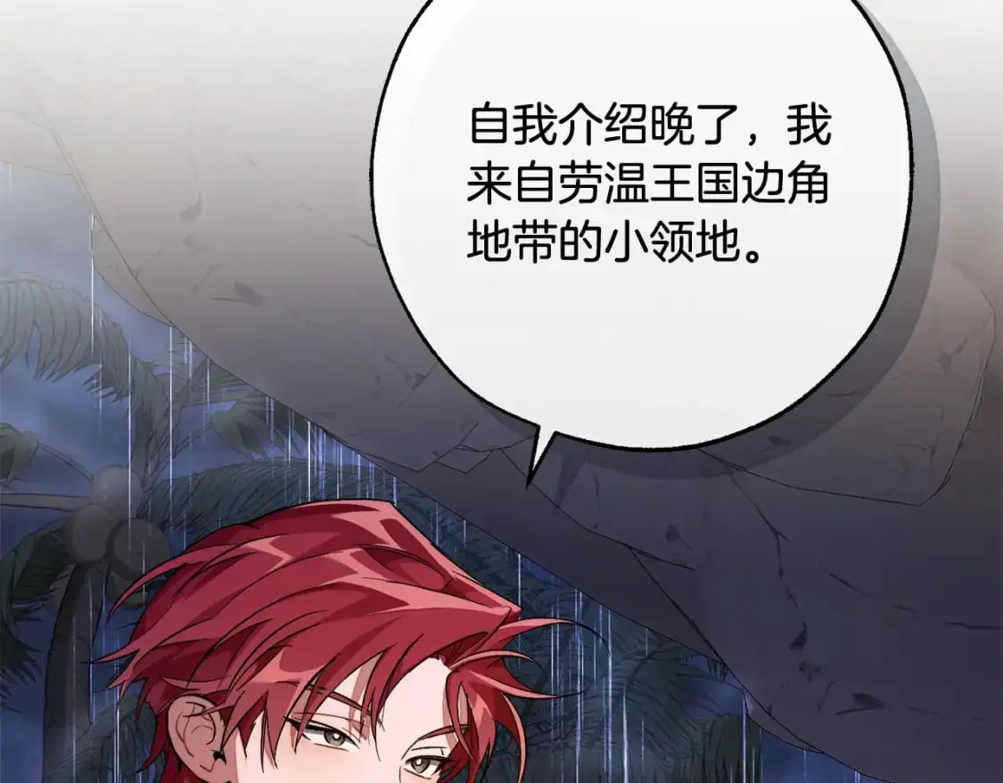 成为伯爵家的废物第三季出了吗漫画,第105话 男菩萨下凡？2图