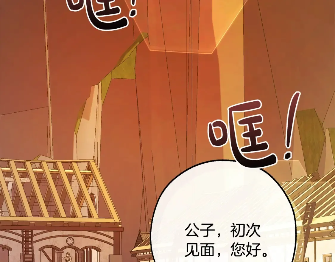 成为伯爵家的废物第三季出了吗漫画,第116话 帅哥，借我坐坐3图