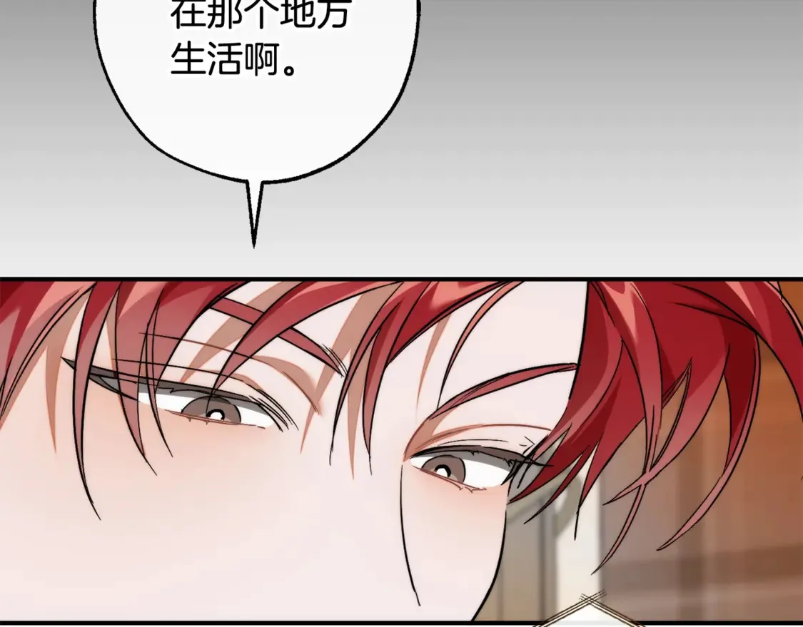 成为伯爵家的废物第三季出了吗漫画,第122话 死亡之地4图
