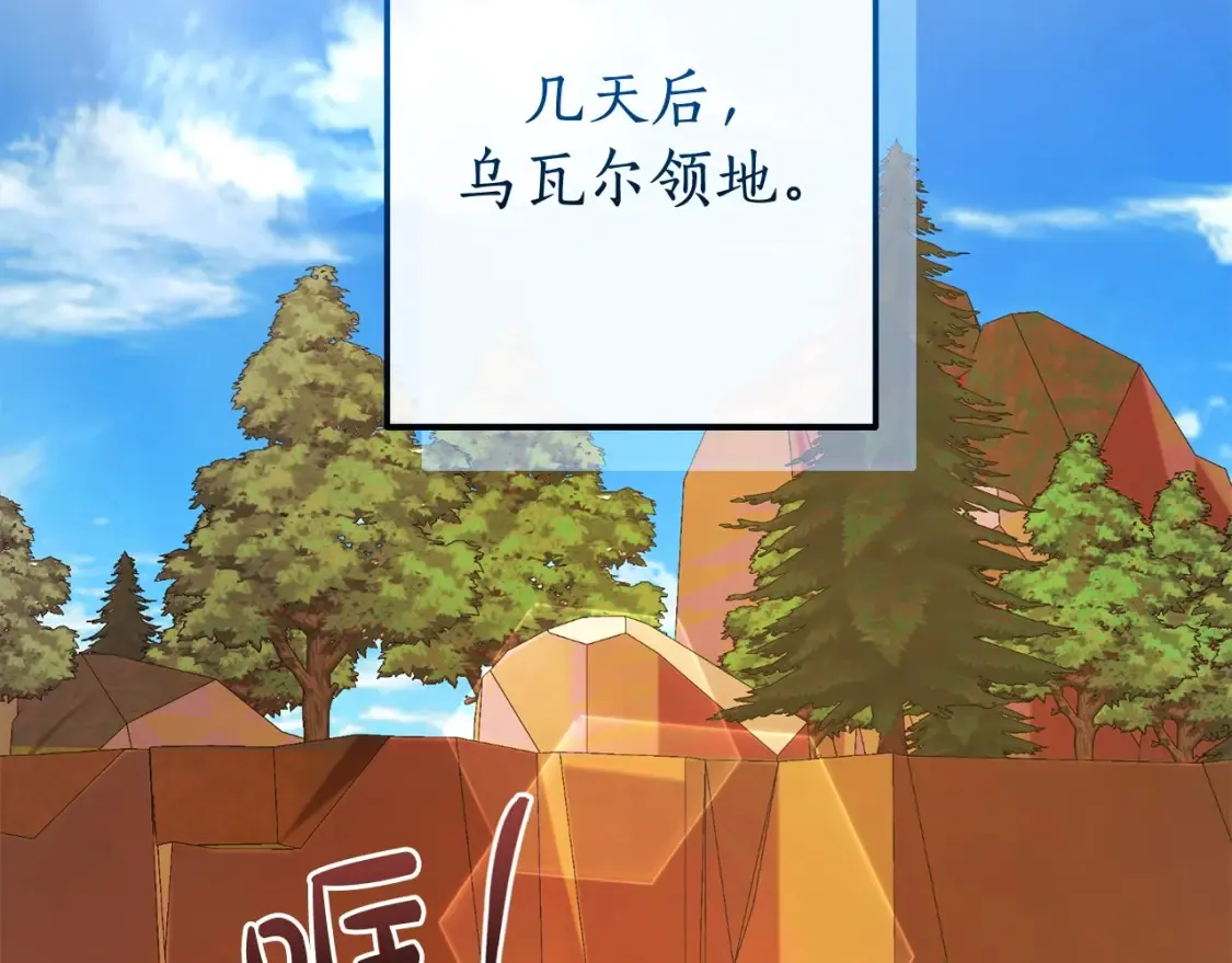 成为伯爵家的废物第三季出了吗漫画,第116话 帅哥，借我坐坐2图