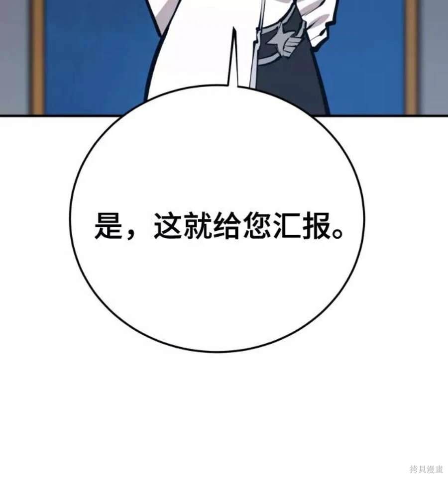 被迫成为玩家漫画,第119话5图