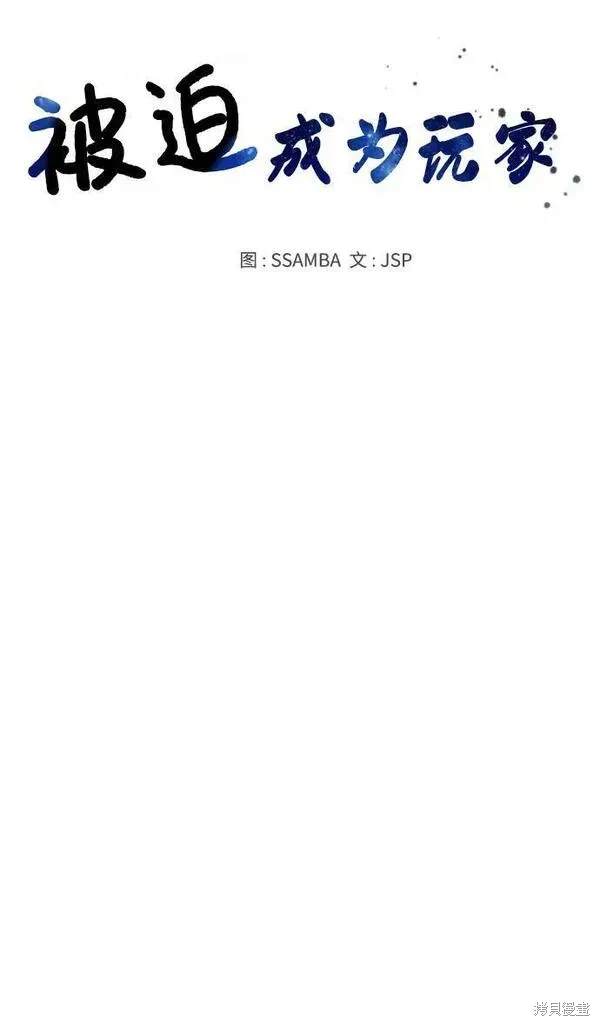 被迫成为万人迷后漫画,第160话3图