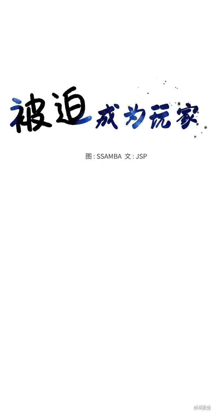 被迫成为万人迷后漫画,第167话4图