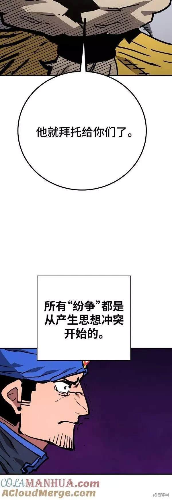 被迫成为玩家漫画,第154话4图