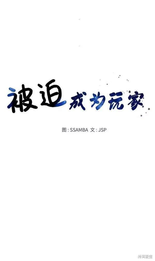 被迫成为反派赘婿第1季漫画,第151话5图