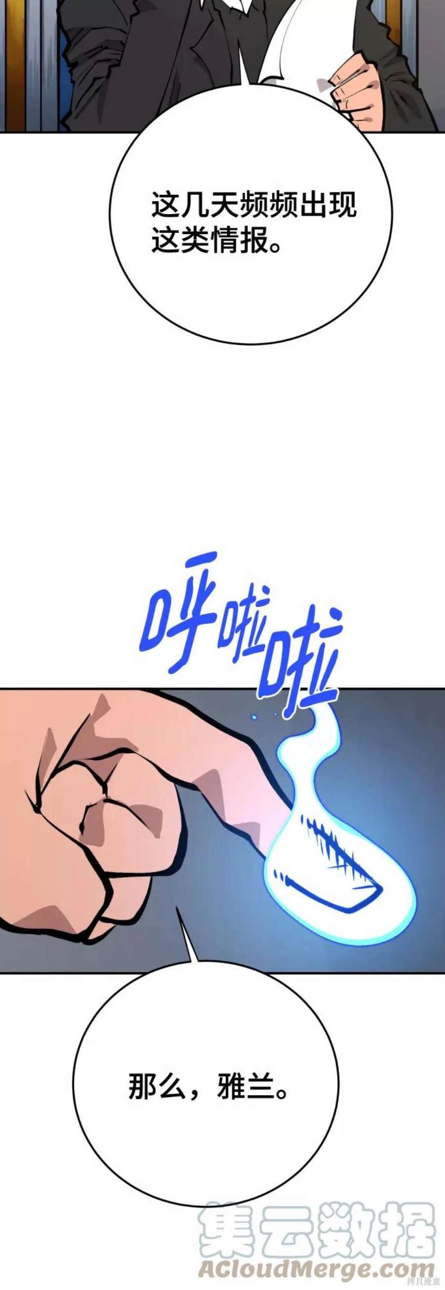 被迫成为玩家漫画,第119话3图