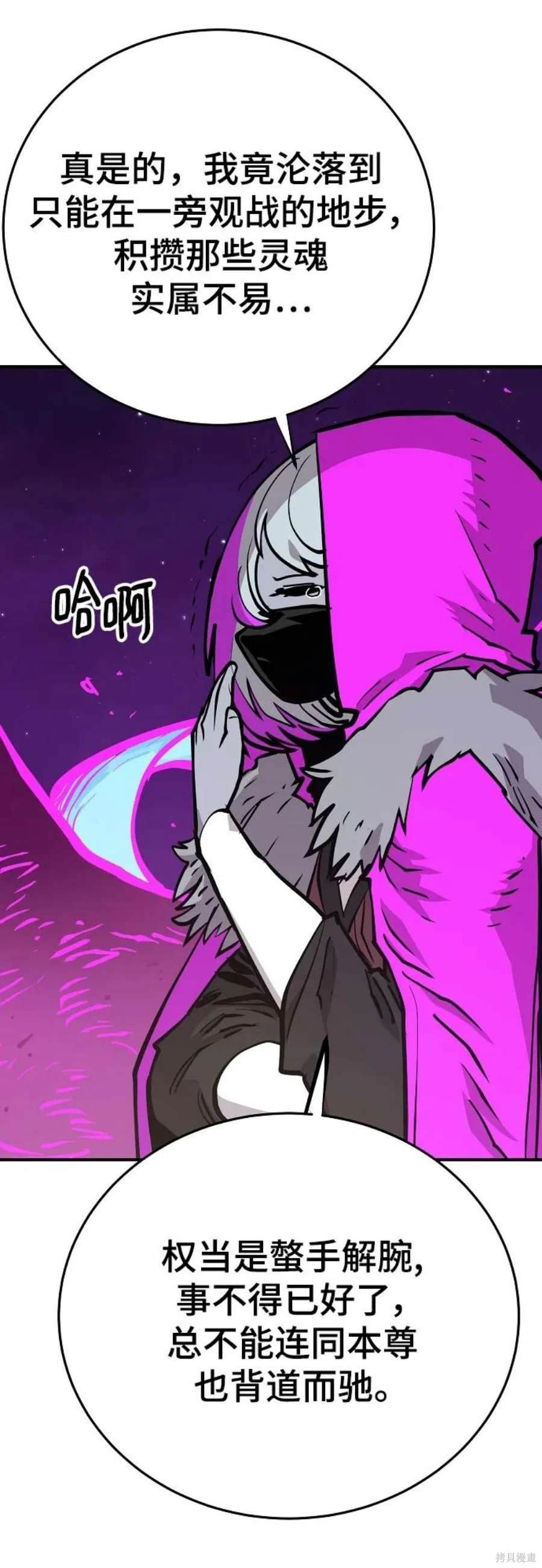 被迫成为反派赘婿第1季漫画,第141话2图