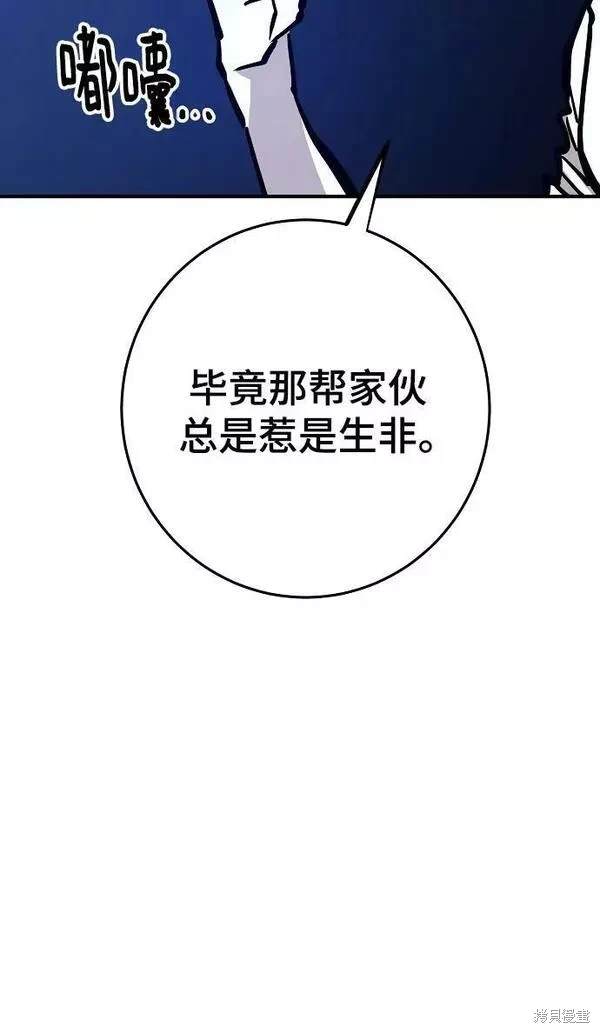 被迫成为玩家漫画,第153话5图