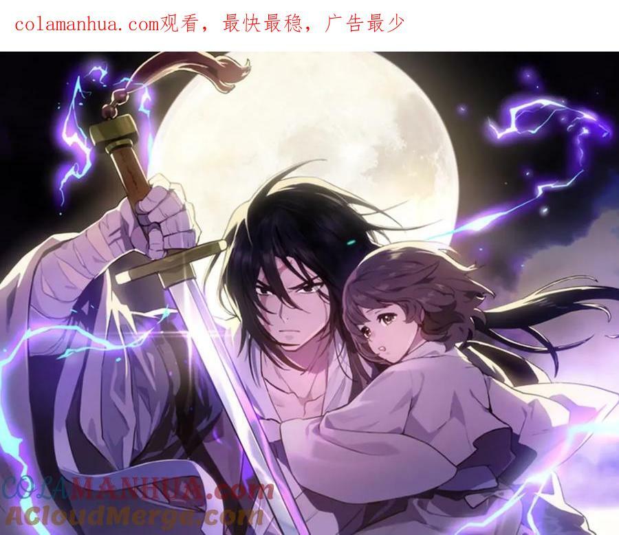 第45话 剑皇陨落？0