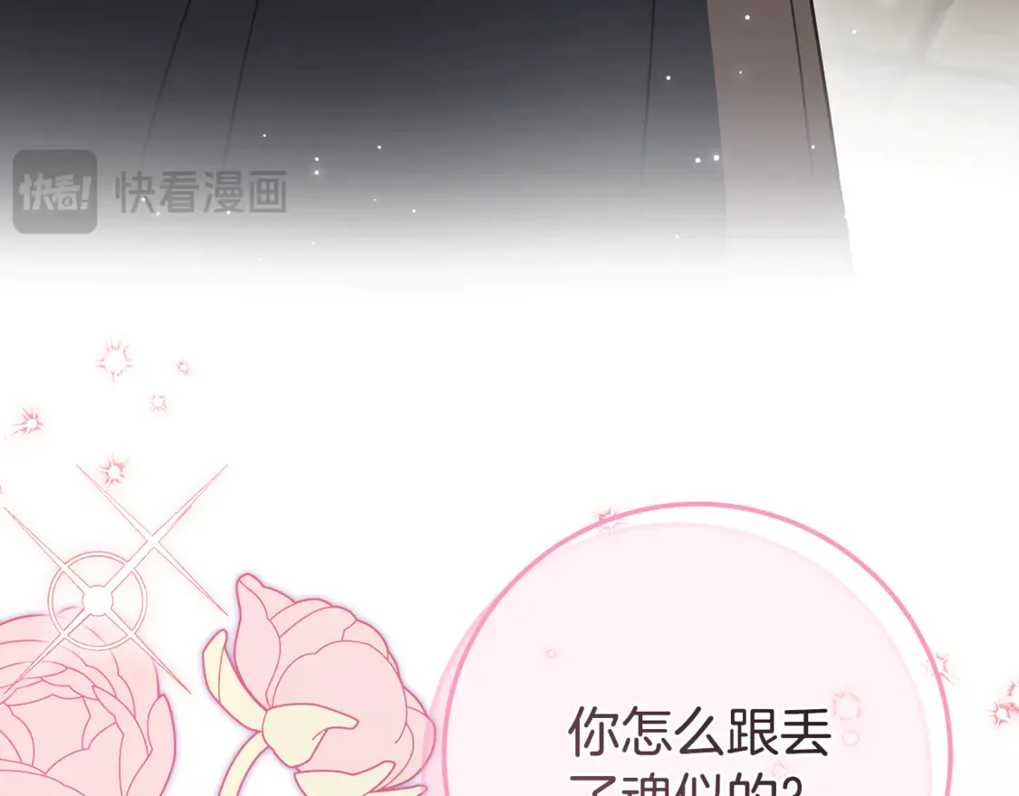 皇女殿下很邪恶免费动漫全集漫画,第111话 心动5图