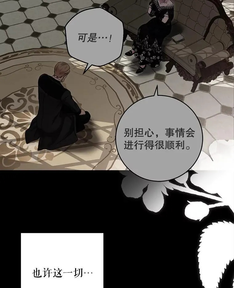 偶然开启女尊游戏漫画,102.枕侧佞臣5图