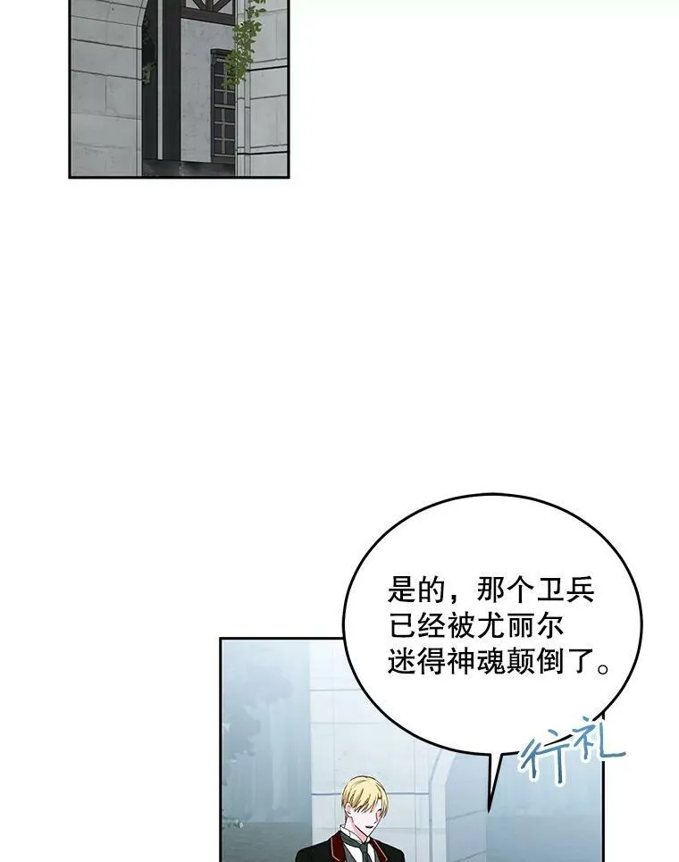 偶然开启女尊游戏漫画,43.废妾2图