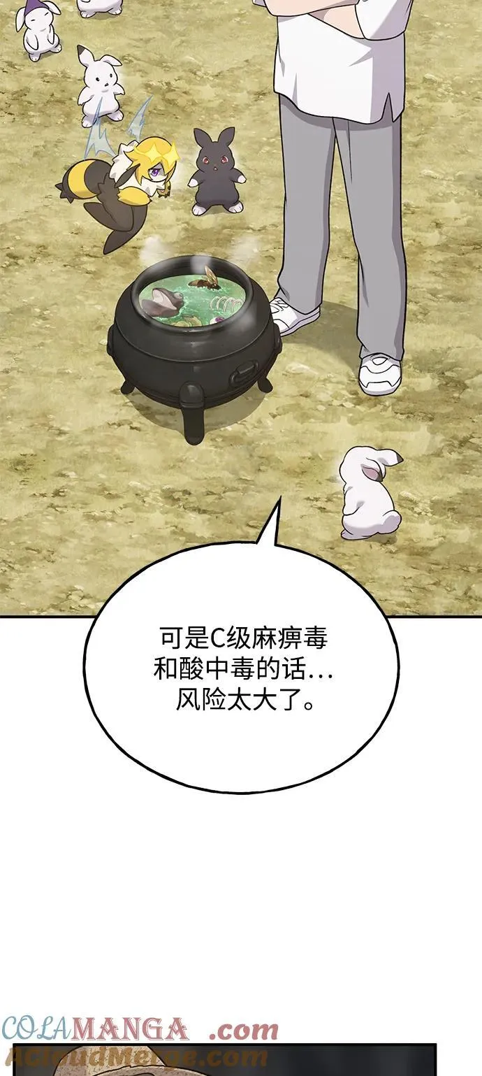 我独自在高塔种田有小说吗漫画,[第47话] 补身汤5图