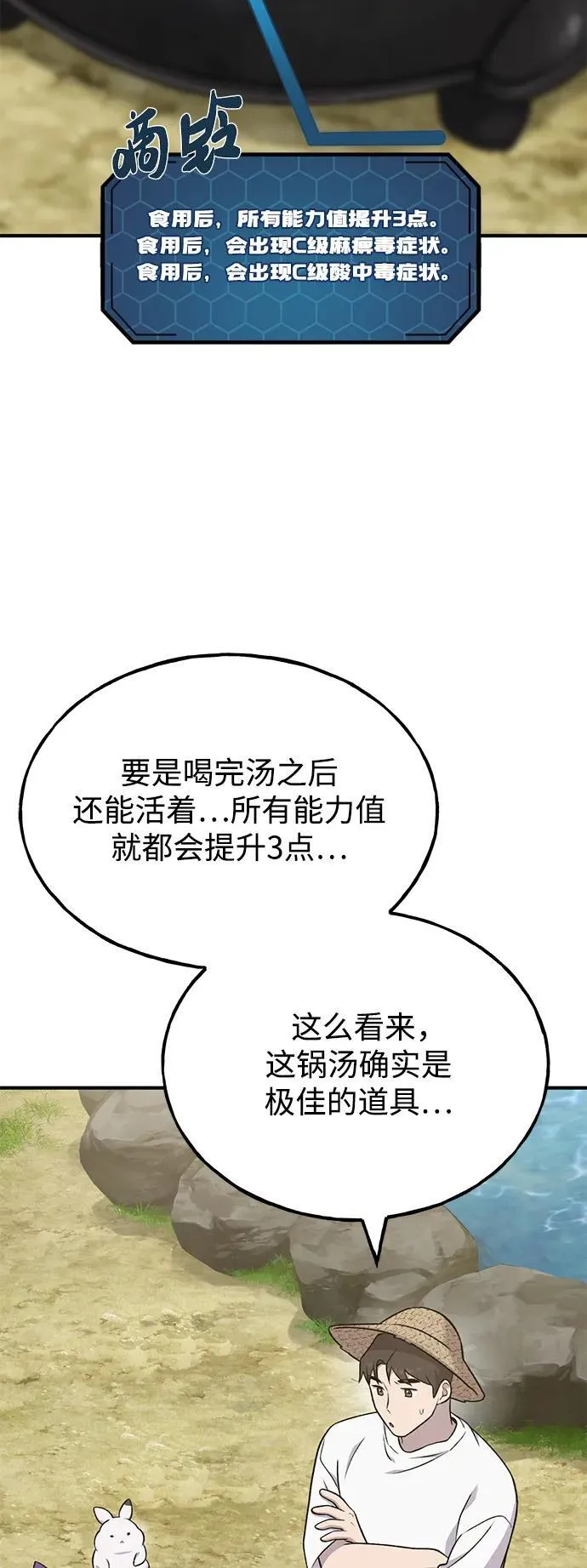 我独自在高塔种田有小说吗漫画,[第47话] 补身汤4图