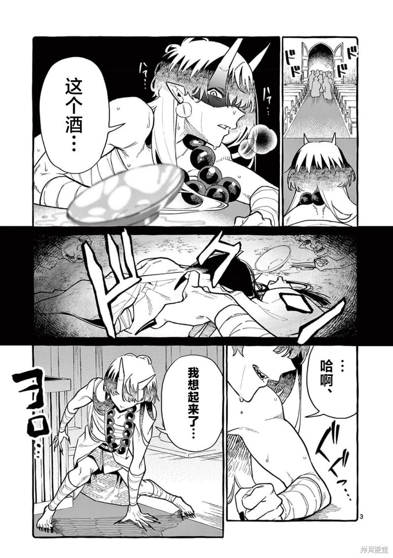 正后方的神威漫画,第70话3图