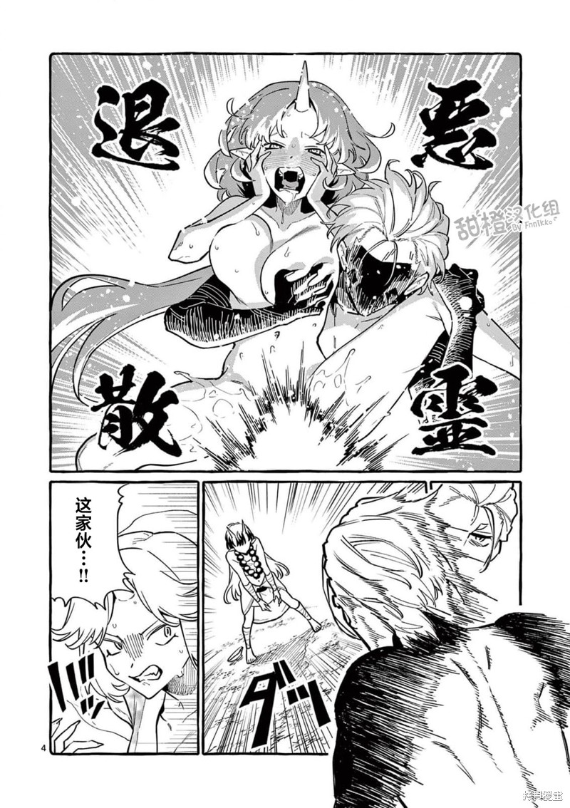 正后方的神威漫画,第70话4图