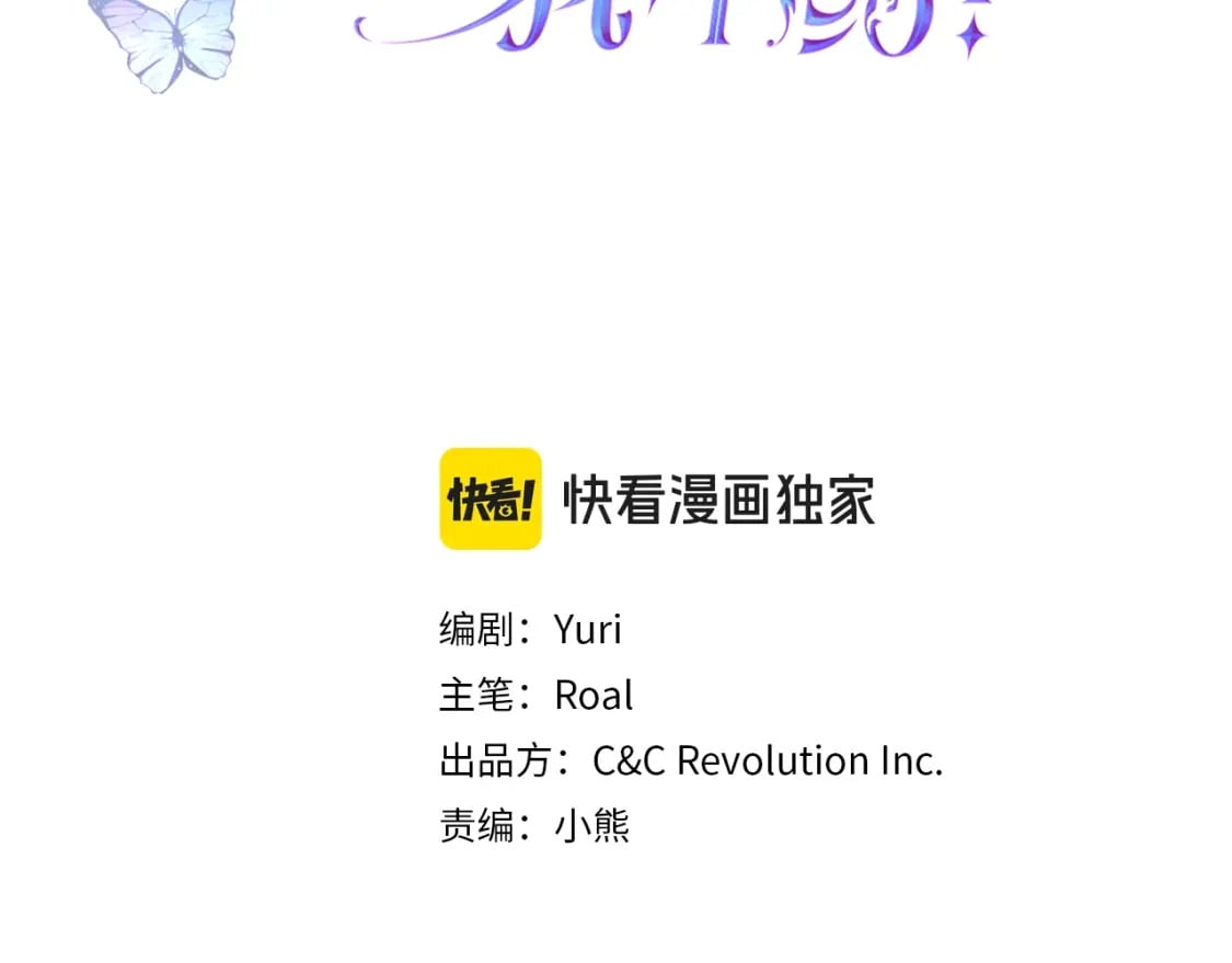 爸，这个婚我不结！漫画,第121话 一定要亲手除掉他3图
