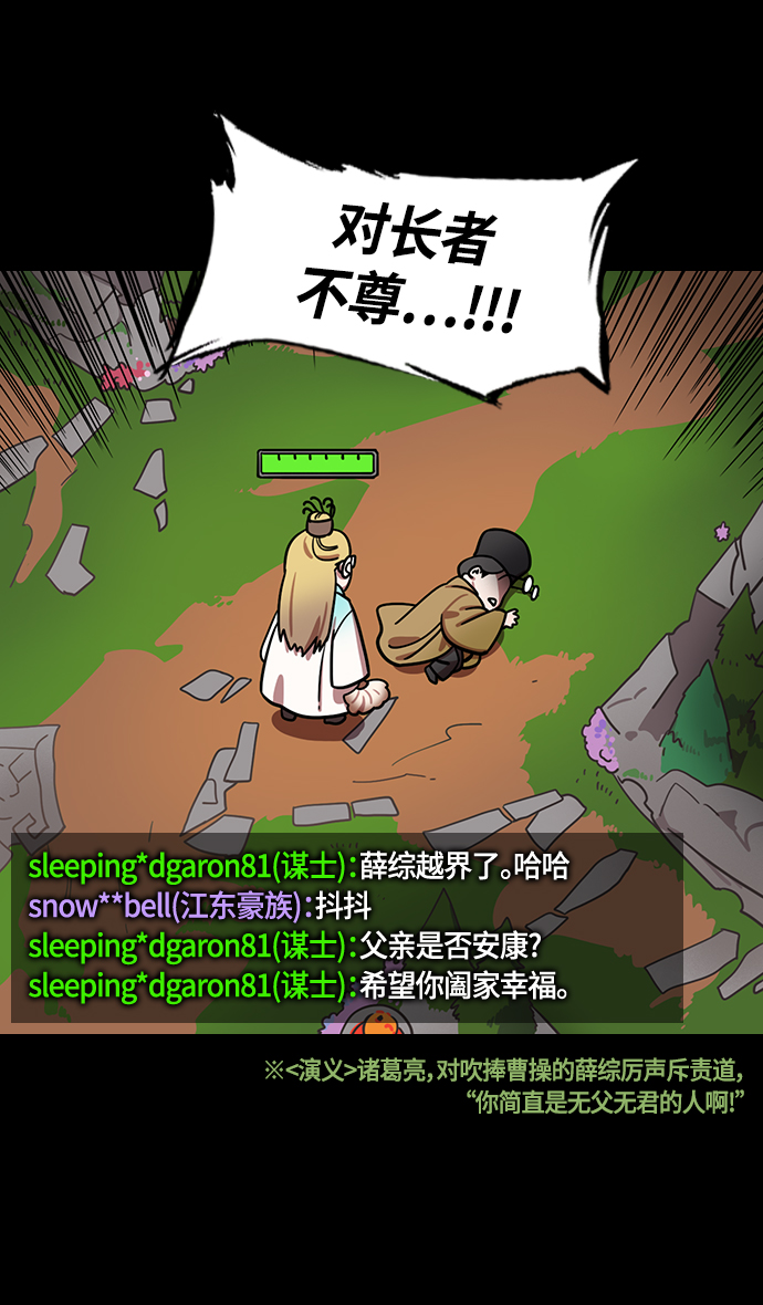 [第373话] 赤壁之战-孙权砍桌子3