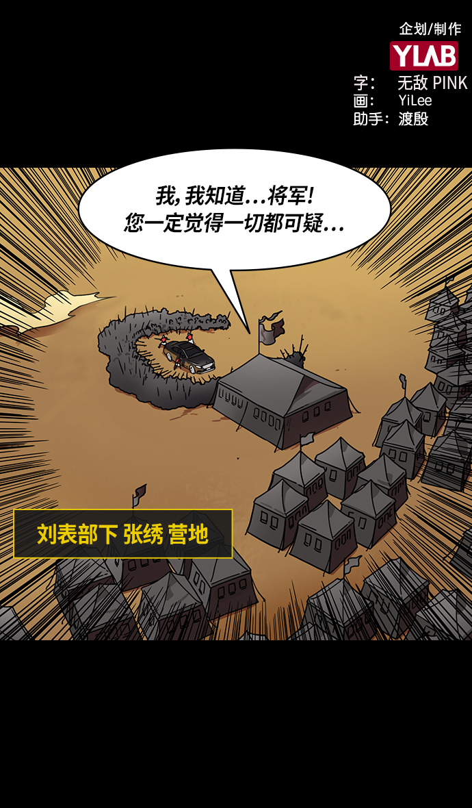 [第307话]官渡之战-心焦的许攸1