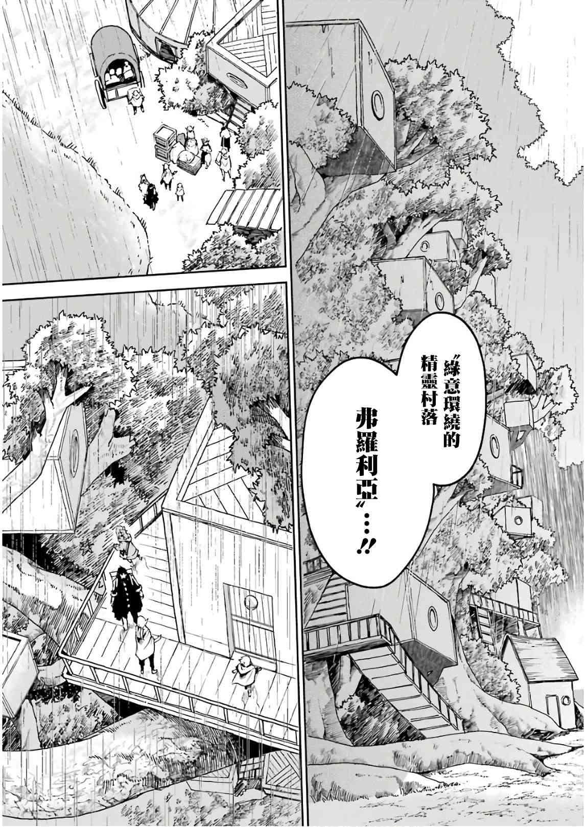 被剥夺了冒险者执照的大叔，得到了爱女悠闲的讴歌人生~漫画,第04话3图