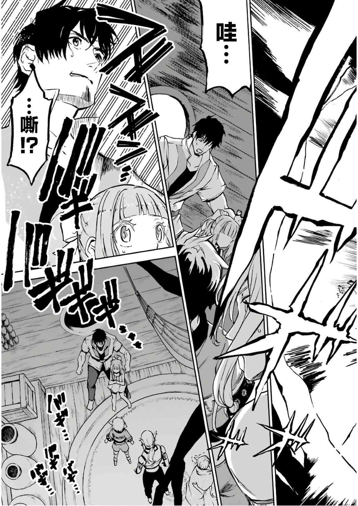 被剥夺了冒险者执照的大叔，得到了爱女悠闲的讴歌人生~漫画,第04话3图