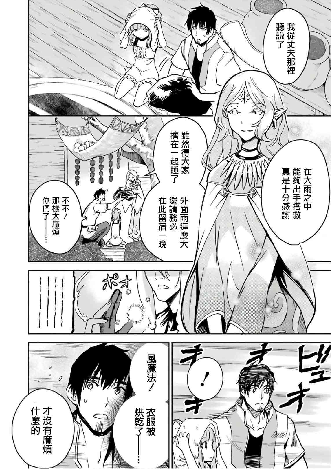 被剥夺了冒险者执照的大叔，得到了爱女悠闲的讴歌人生~漫画,第04话4图