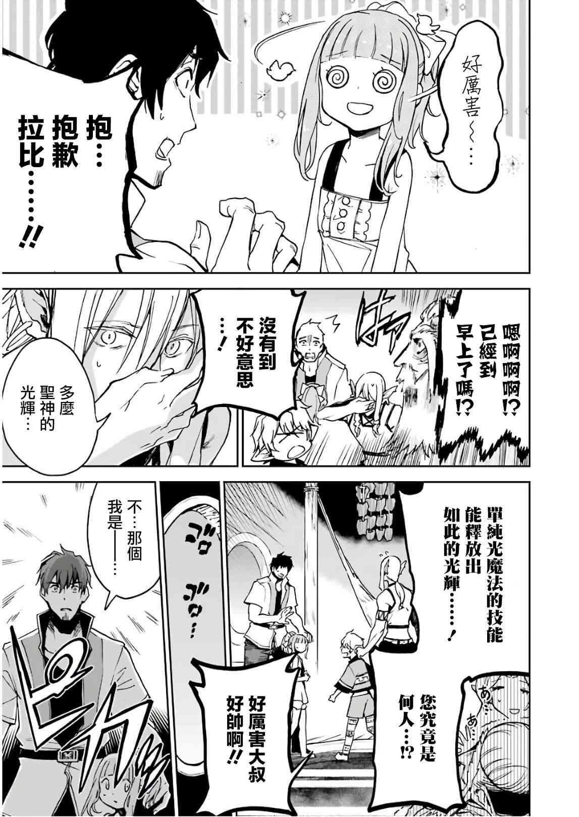 被剥夺了冒险者执照的大叔，得到了爱女悠闲的讴歌人生~漫画,第04话1图