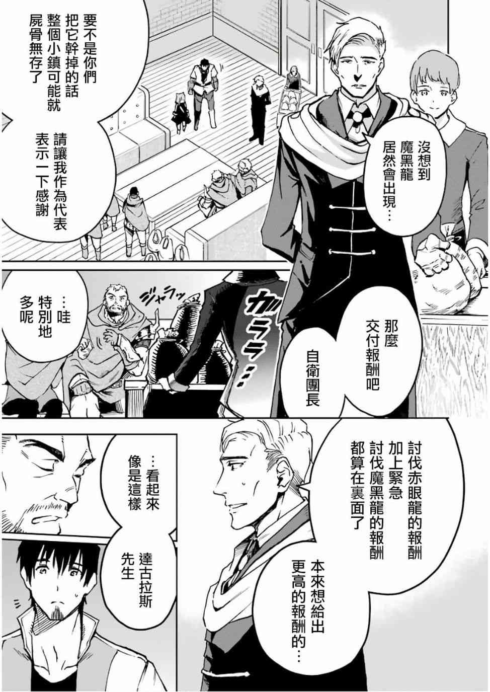 被剥夺了冒险者执照的大叔，得到了爱女悠闲的讴歌人生~漫画,第03话3图