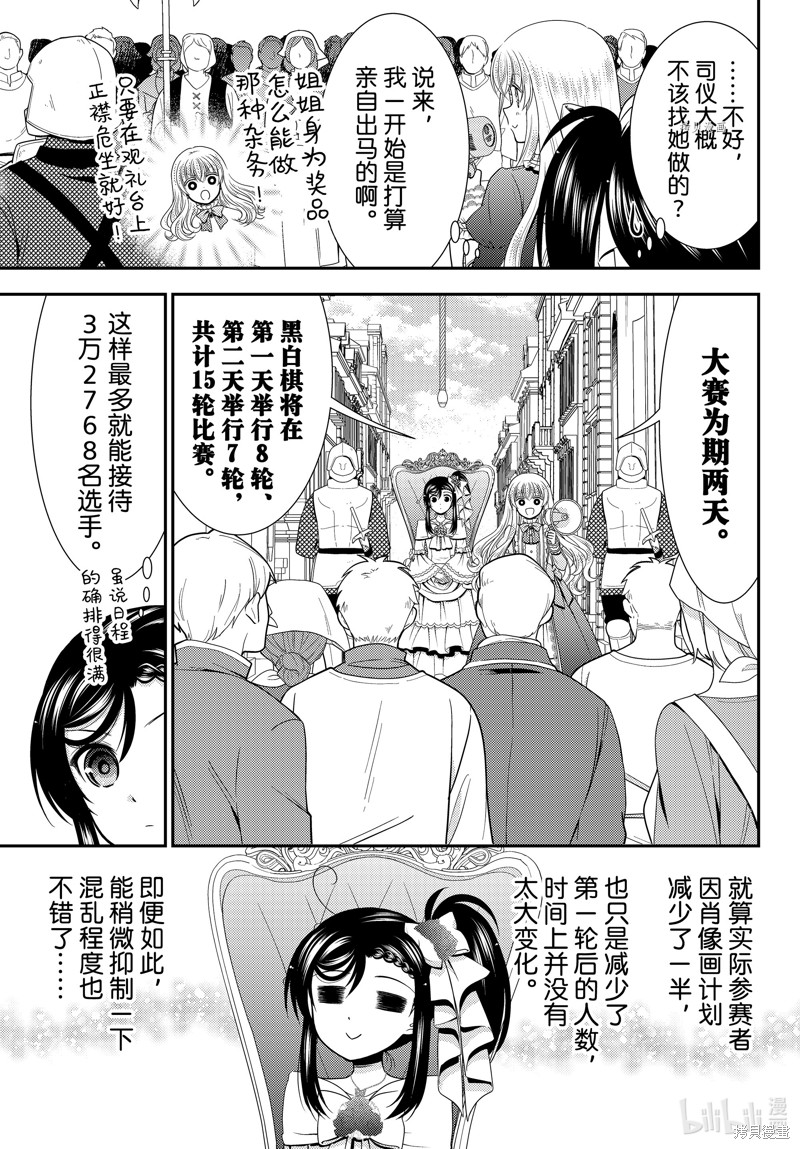 为了养老金去异界存八万金百度百科漫画,第86话3图