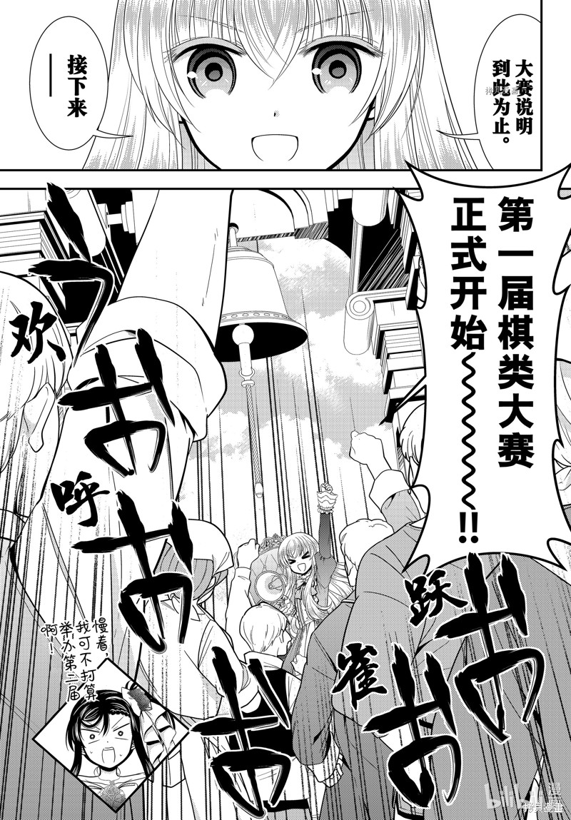 为了养老金去异界存八万金百度百科漫画,第86话5图