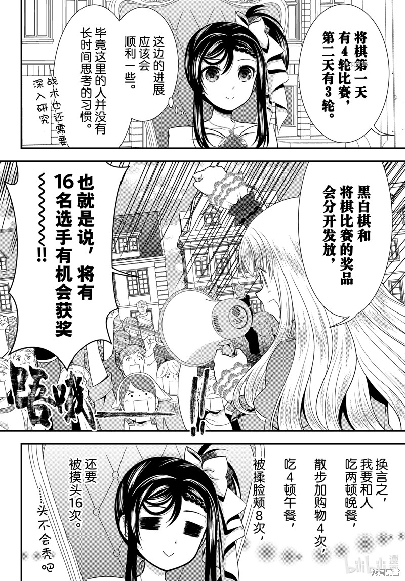 为了养老金去异界存八万金百度百科漫画,第86话4图