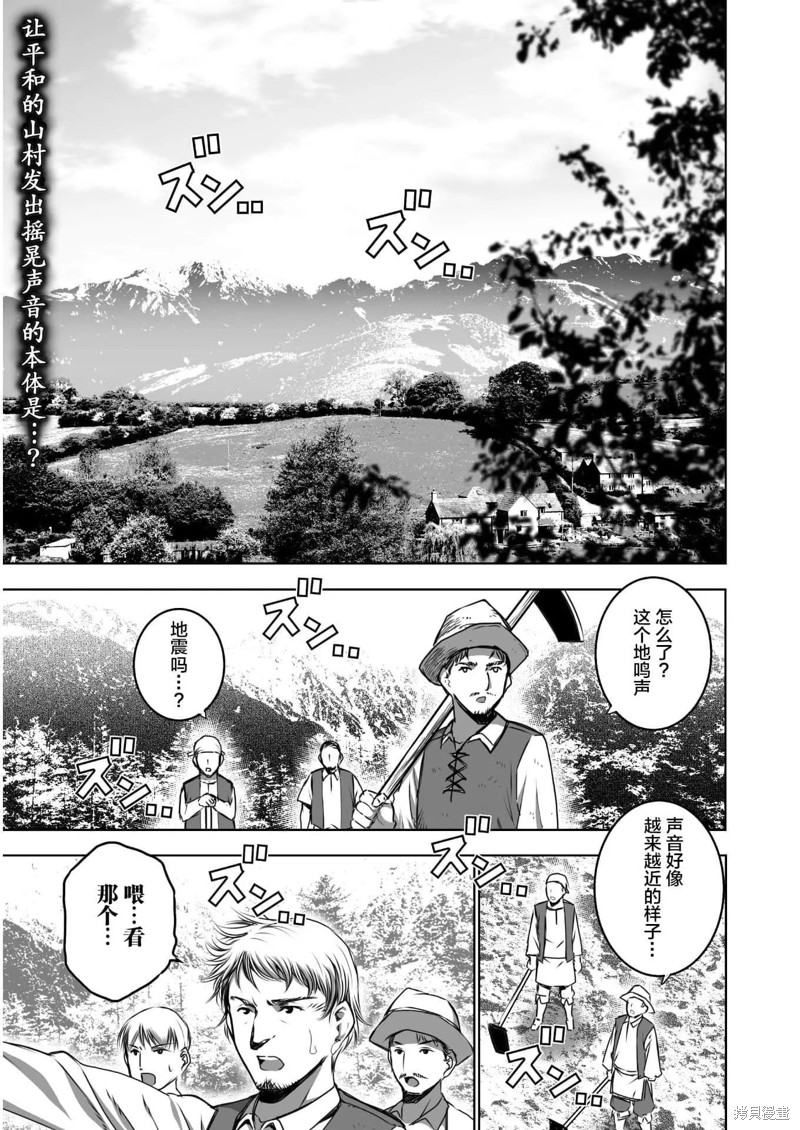 成为魔王的方法漫画漫画,第56话1图