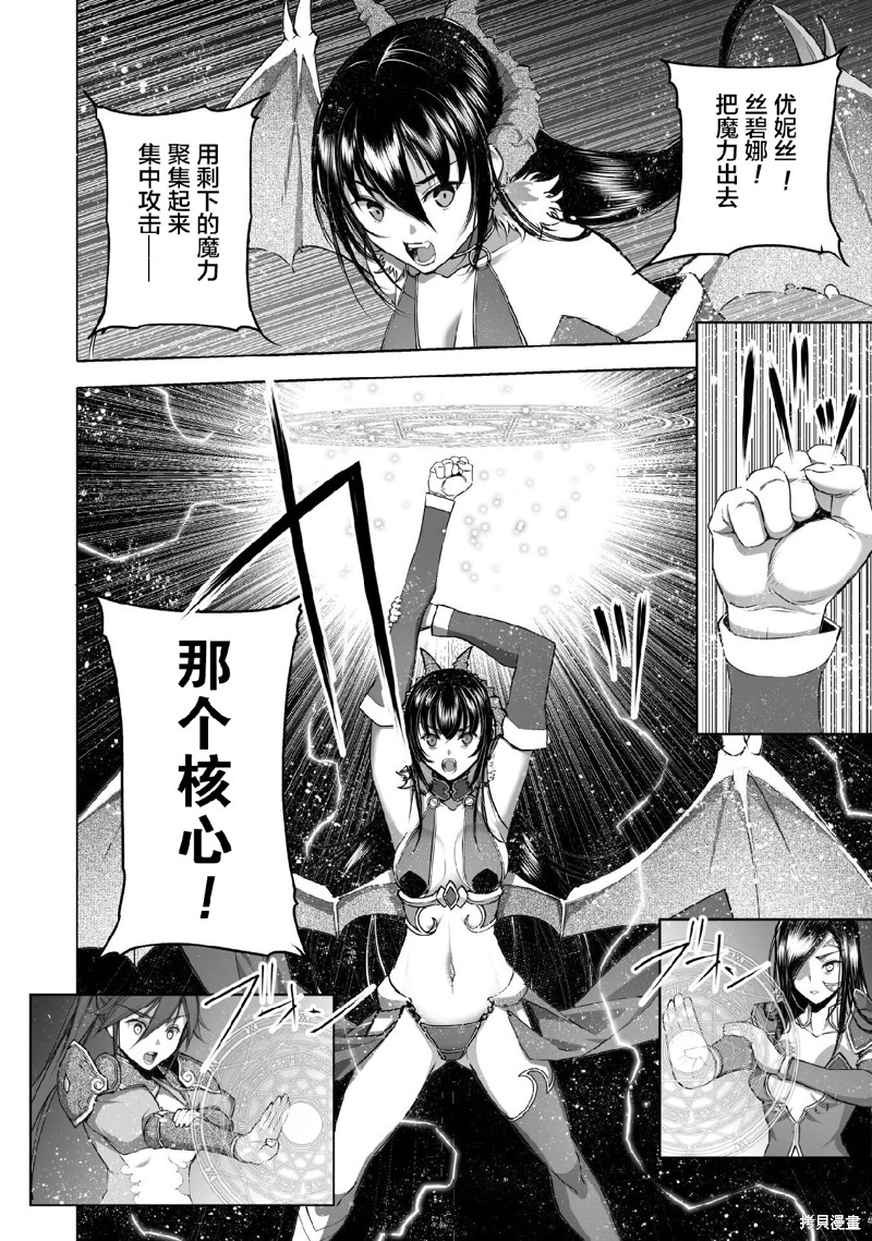 成为魔王的方法漫画漫画,第69话2图