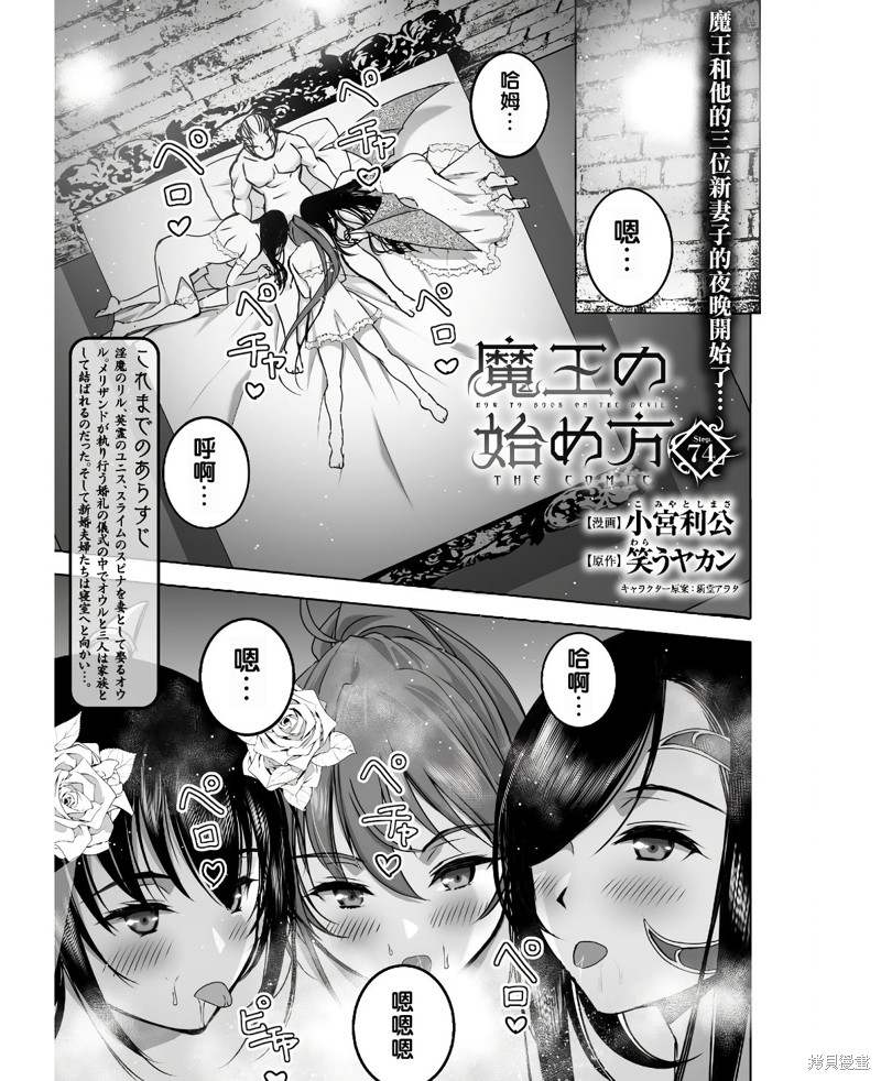 成为魔王的方法漫画漫画,第74话1图