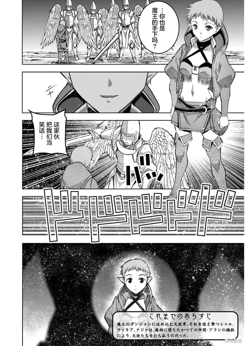 成为魔王的方法漫画漫画,第59话2图