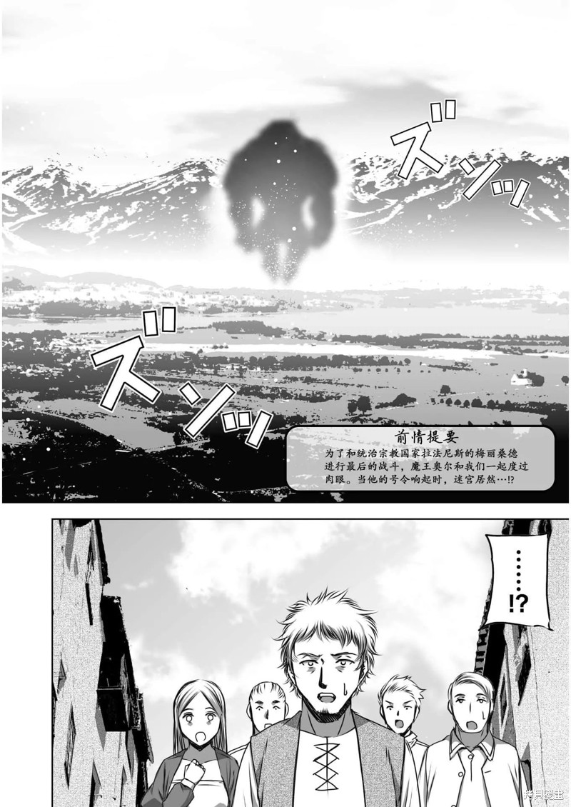 成为魔王的方法漫画漫画,第56话2图