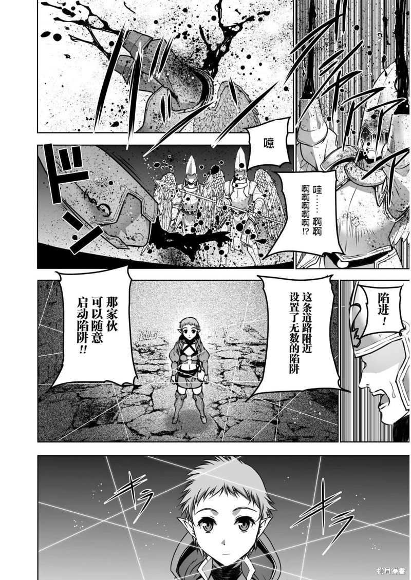 成为魔王的方法漫画漫画,第59话4图